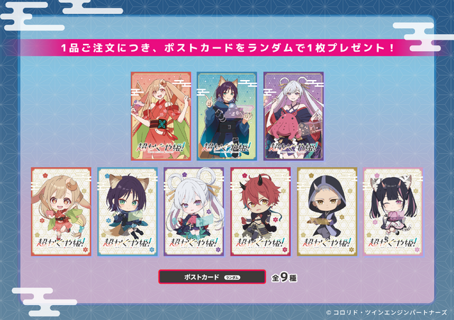 コラボメニュー1品につきポストカードがランダムで1枚付属