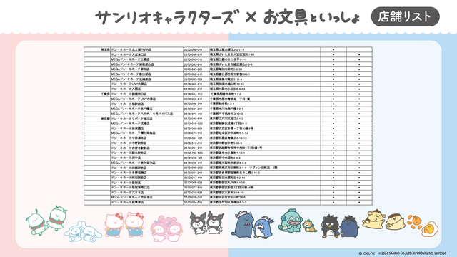 「お文具といっしょ」×サンリオコラボ
