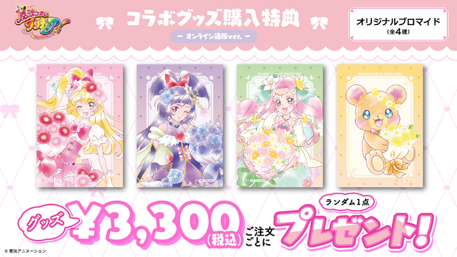 「魔法つかいプリキュア！」 10周年記念コラボカフェ at 洒落CAFE 　～キュアップ・ラパパ！フラワーカフェへようこそ～