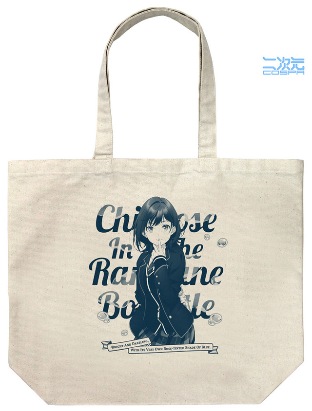 『千歳くんはラムネ瓶のなか』二次元コスパグッズ