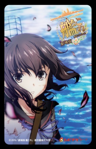 （c）2016 「劇場版 艦これ」連合艦隊司令部