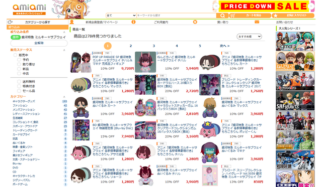 今回ご紹介した製品を含む、『銀河特急 ミルキー☆サブウェイ』関連製品ページ