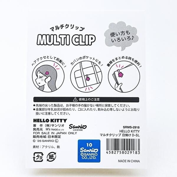 日焼けキティクリップ