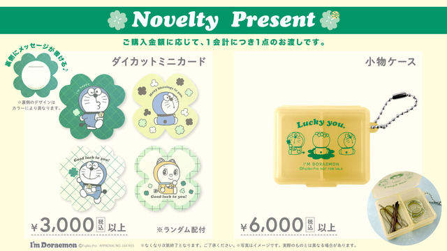 I'm Doraemonシリーズ　ノベルティ