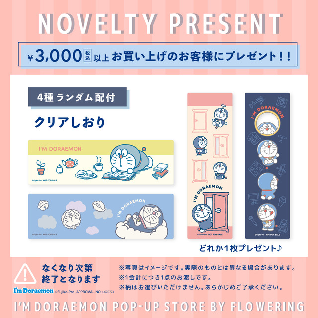 I'm Doraemonシリーズ　ノベルティ