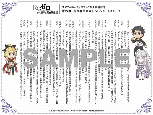 「Re：ゼロから始める異世界生活」 スバルがエミリアたちにTwitterを教える?!短編ストーリー