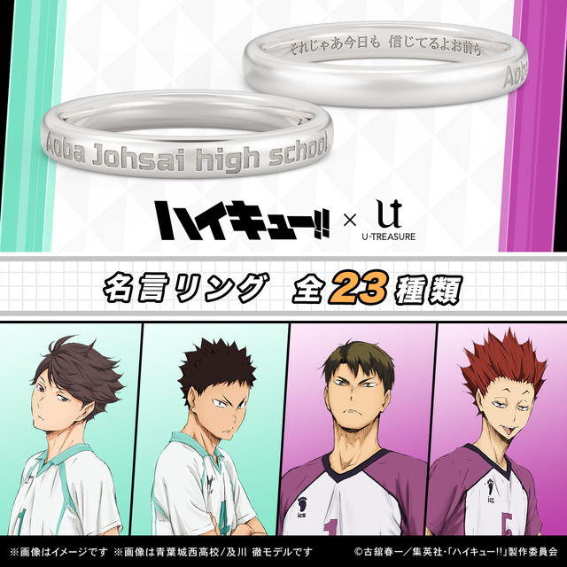 『ハイキュー!!』名言リング