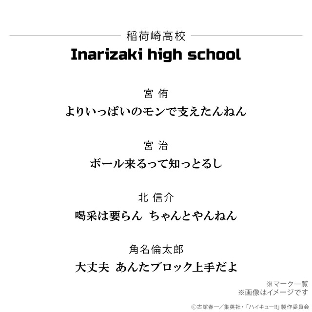 『ハイキュー!!』名言リング（稲荷崎高校）