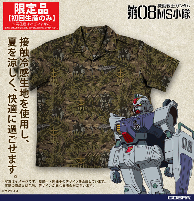 第08MS小隊 アロハシャツ 2026MODEL