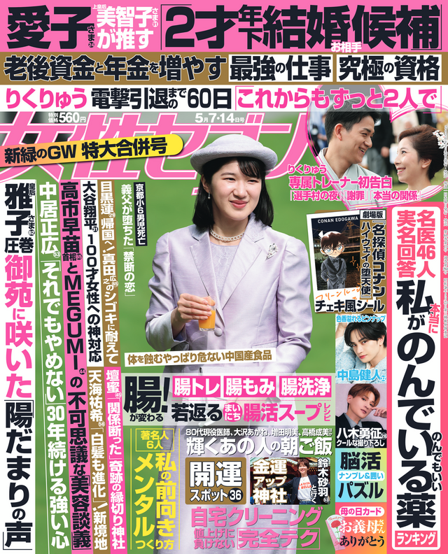 『女性セブン』15号