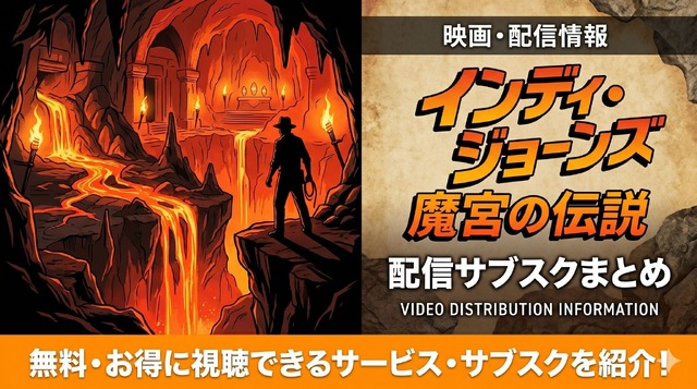 インディー・ジョーンズ 魔宮の伝説top