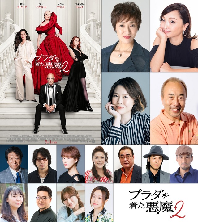 『プラダを着た悪魔２』日本版声優