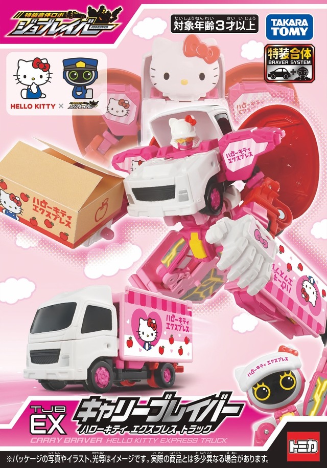 タカラトミー「トミカ ジョブレイバー TJBEX キャリーブレイバー ハローキティ エクスプレス トラック」商品パッケージ