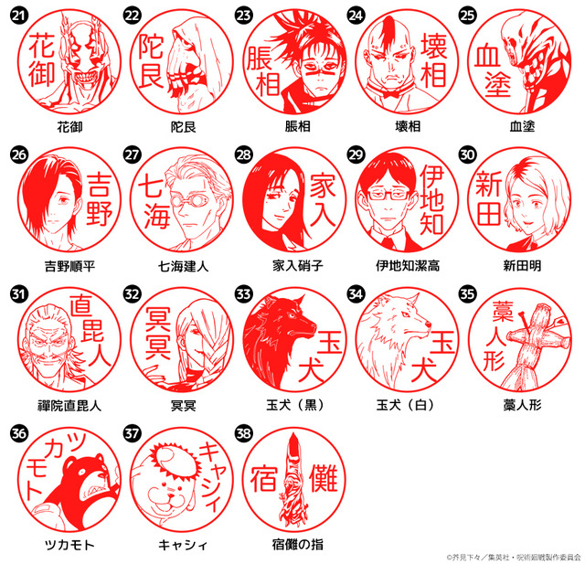 印鑑はんこSHOPハンコズ「呪術廻戦 はんこコレクション」