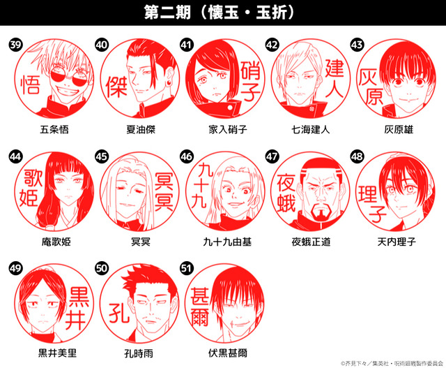 印鑑はんこSHOPハンコズ「呪術廻戦 はんこコレクション」