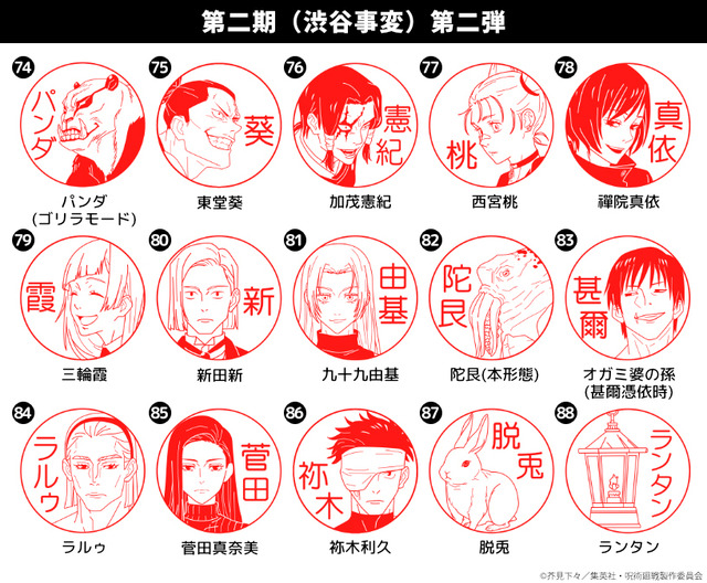 印鑑はんこSHOPハンコズ「呪術廻戦 はんこコレクション」