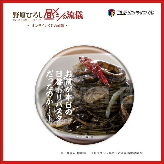 【D 賞】<全２５種> 缶バッジ ※絵柄は選べません