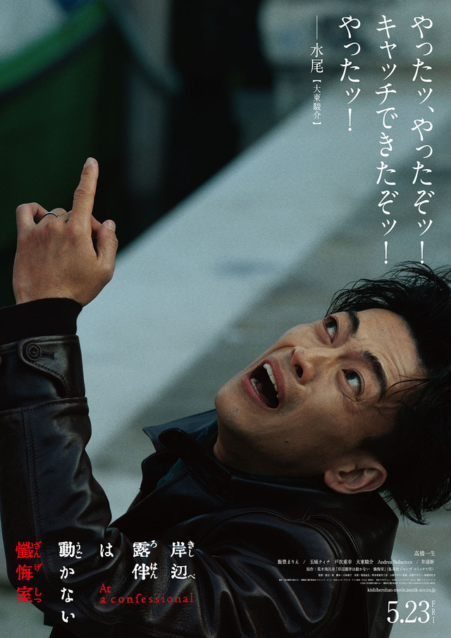 『岸辺露伴は動かない　懺悔室』水尾（大東駿介）