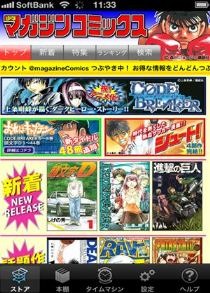 少年マガジン公式アプリ