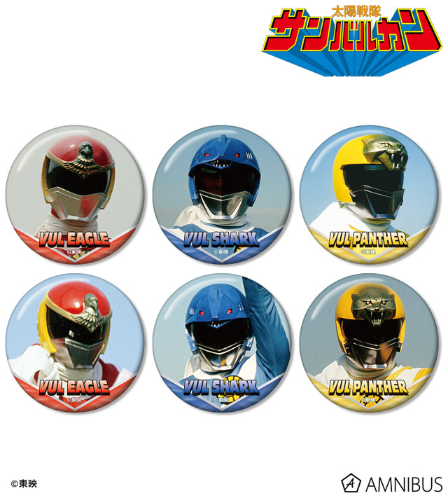 太陽戦隊サンバルカン