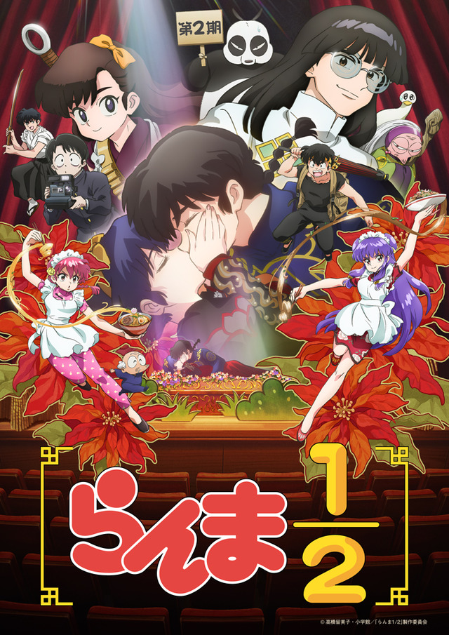 秋アニメ『らんま1/2』第2期キービジュアル