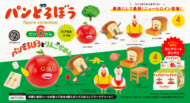 「パンどろぼう フィギュアコレクション 第6弾」