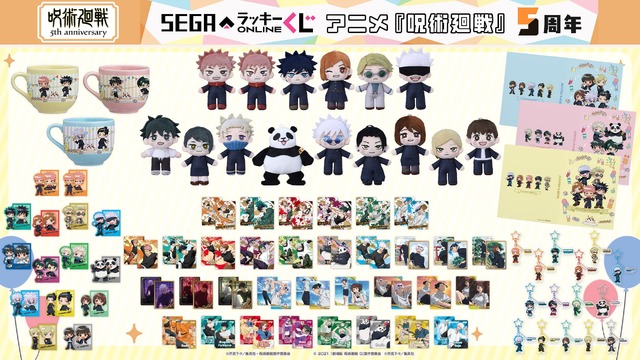 「セガ ラッキーくじオンライン アニメ『呪術廻戦』5周年」