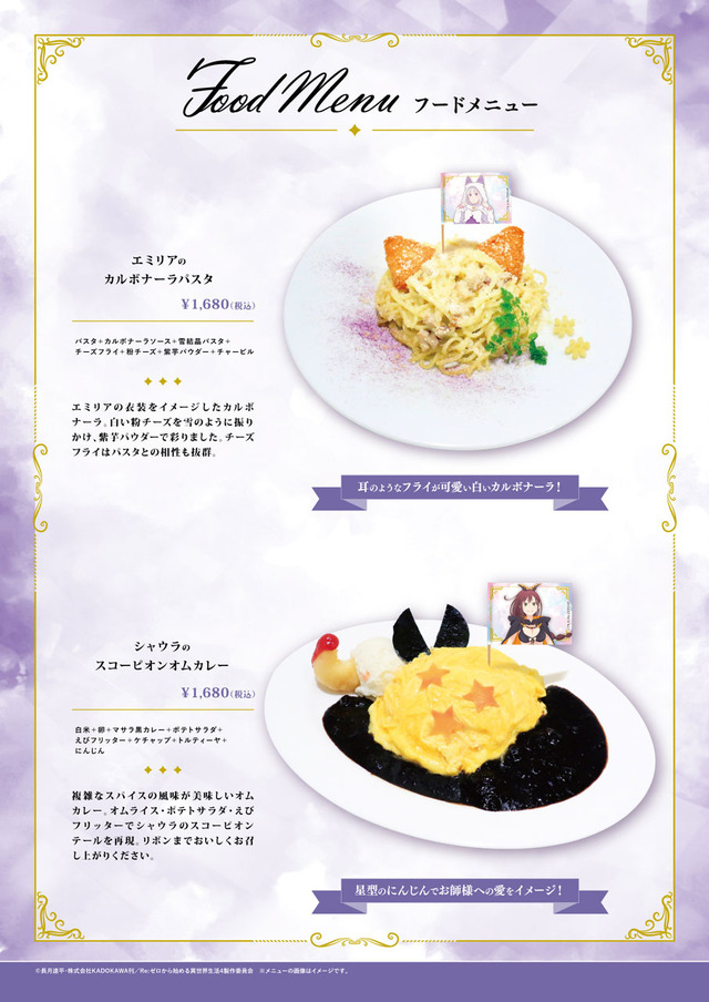 コラボメニュー【フード】