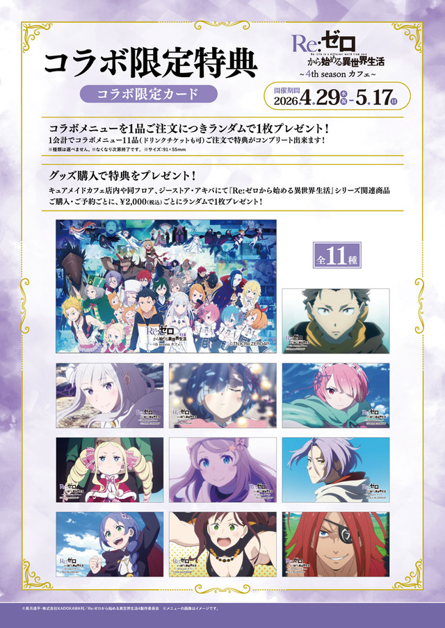 キュアメイドカフェコラボ限定特典