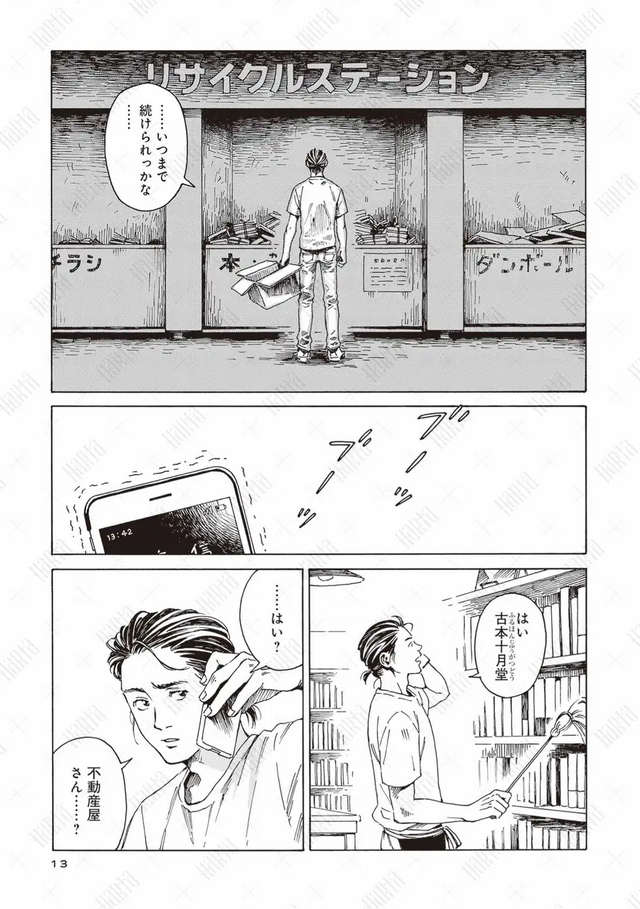 第1話「本を葬送（おく）る」冒頭試し読み9