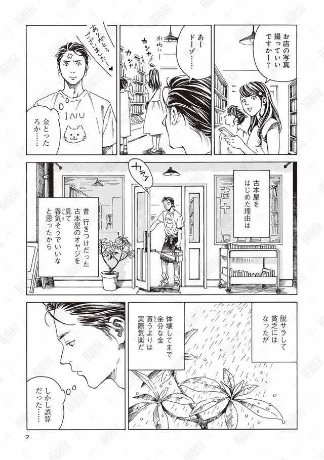 第1話「本を葬送（おく）る」冒頭試し読み3