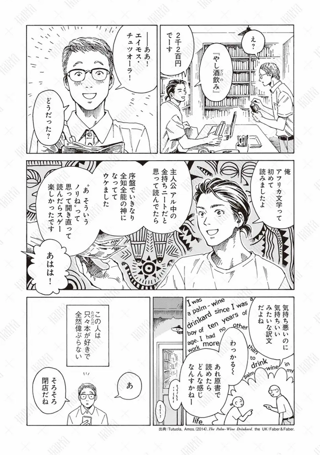 第1話「本を葬送（おく）る」冒頭試し読み6