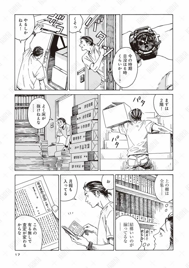 第1話「本を葬送（おく）る」冒頭試し読み13