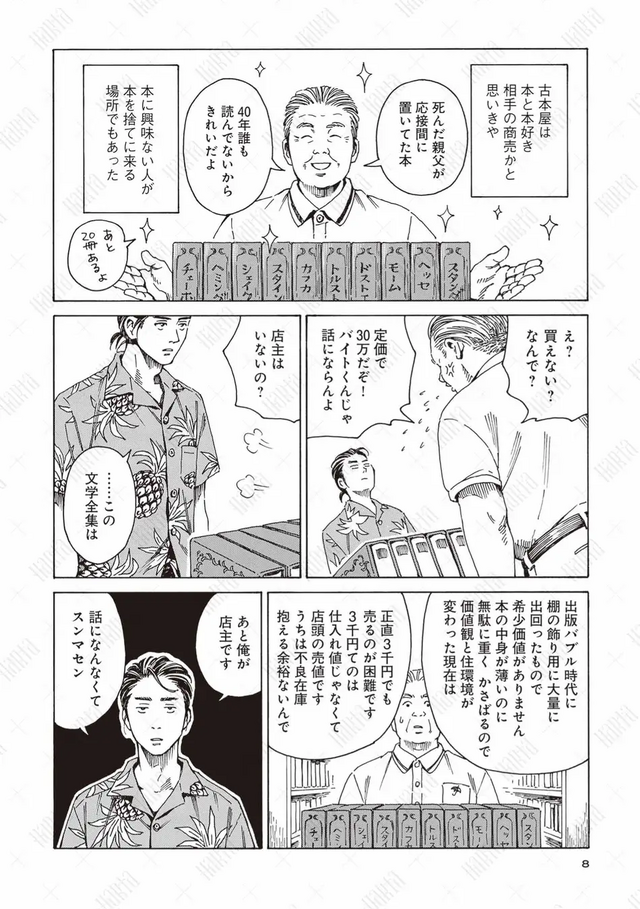 第1話「本を葬送（おく）る」冒頭試し読み4