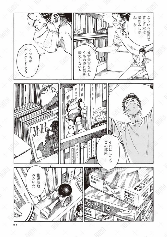 第1話「本を葬送（おく）る」冒頭試し読み17