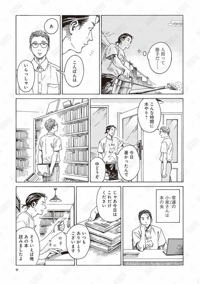 第1話「本を葬送（おく）る」冒頭試し読み5