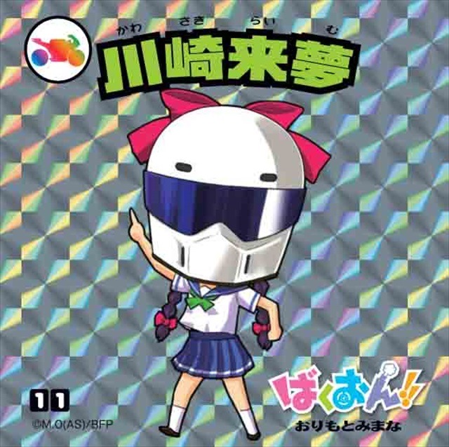 (C)おりもとみまな（ヤングチャンピオン烈）／ばくおん!!製作委員会