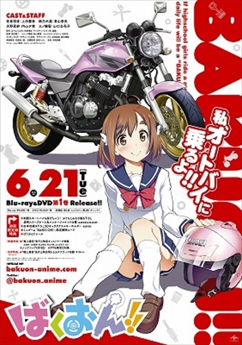 (C)おりもとみまな（ヤングチャンピオン烈）／ばくおん!!製作委員会