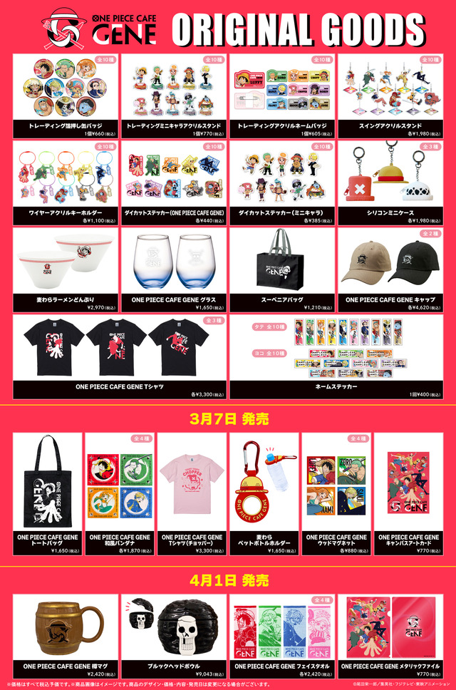 『ONE PIECE』コラボカフェ「ONE PIECE CAFE GENE」オリジナルグッズ