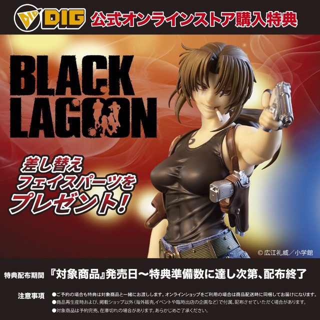 DIGSTA 『BLACK LAGOON』レヴィ