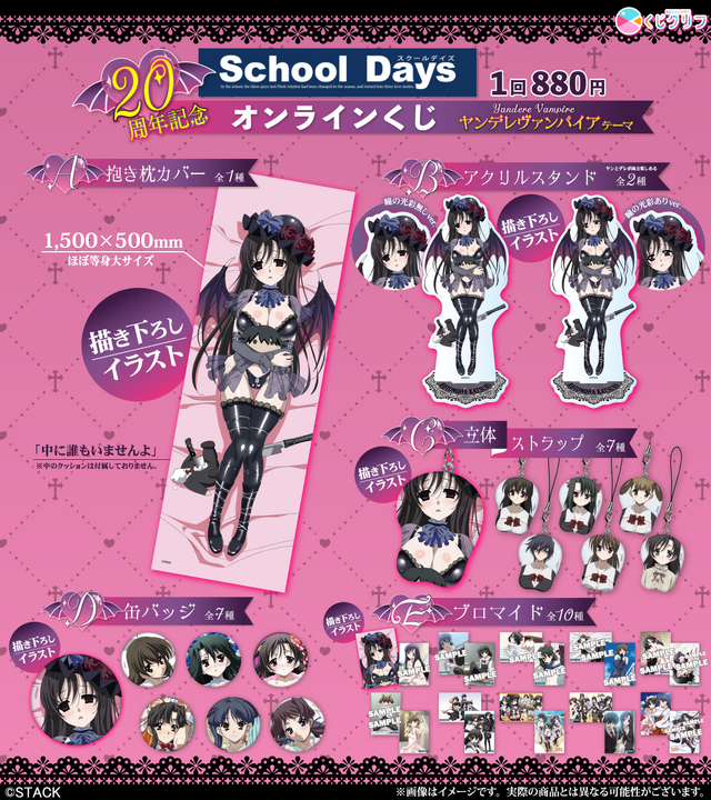 『School Days』オンラインくじ