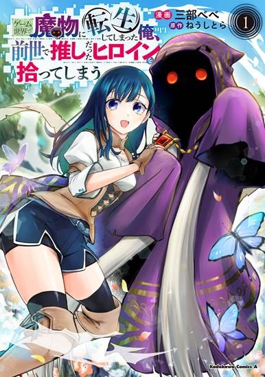 自分のまわりは敵だらけ！環境に恵まれない、孤独な奴隷少女と憎まれ魔物が惹かれあうハートフルファンタジー【おすすめマンガ手帖／第1話試し読みあり】