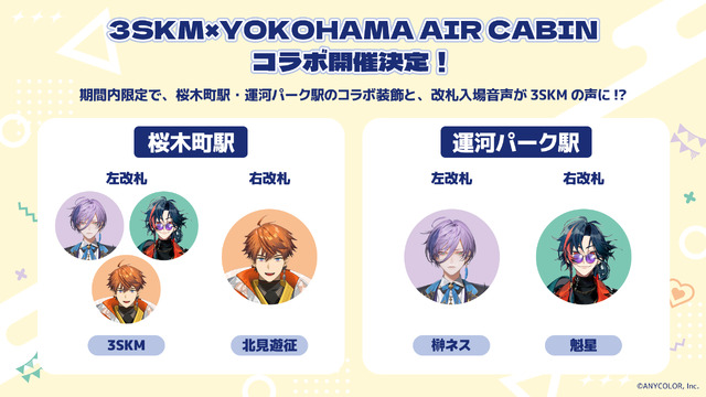 3SKM×よこはまコスモワールド