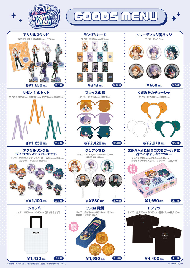 3SKM×よこはまコスモワールド