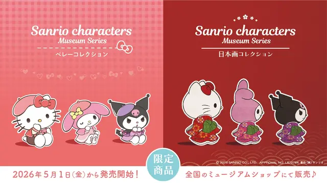 　　　　　　　　　　サンリオキャラクターズがアートの世界に出会う、特別なコレクションが誕生しました