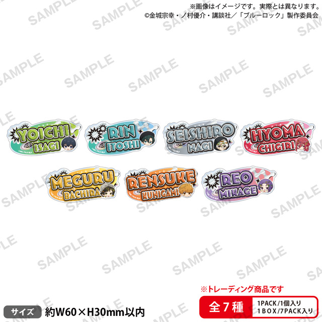 ブルーロック　トレーディングアクリルネームバッジ でこどろっぷver.価格：880円（税込）