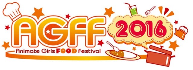 「アニメイトガールズフェスティバル2016」乙女たちの祭典が再び　声優コラボフードも
