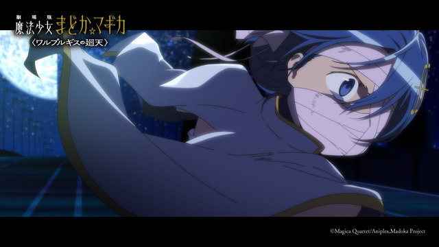 『劇場版 魔法少女まどか☆マギカ〈ワルプルギスの廻天〉 』
