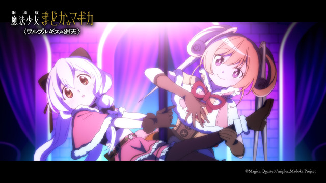 『劇場版 魔法少女まどか☆マギカ〈ワルプルギスの廻天〉 』
