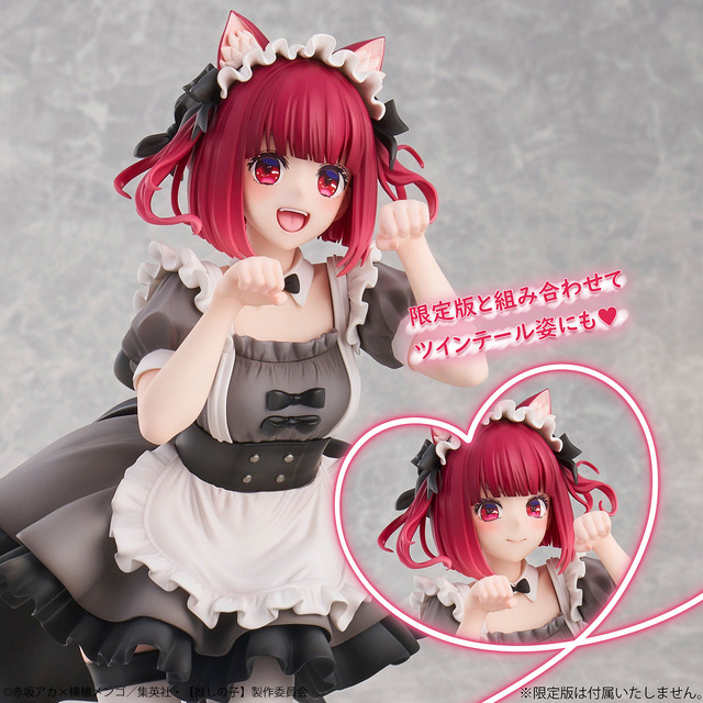 【推しの子】有馬かな 猫メイドver.【再販26】製品情報